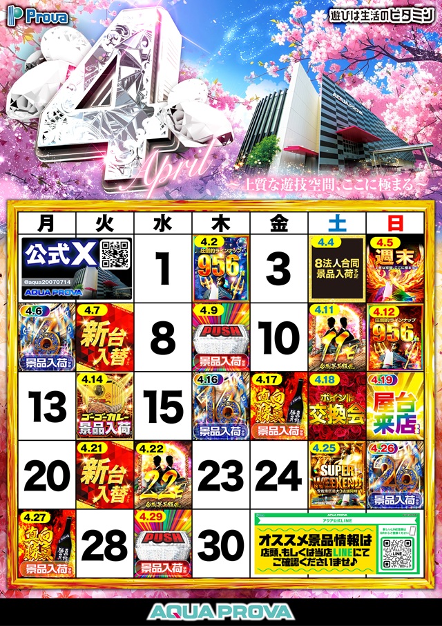 アクアプローバの最新情報画像