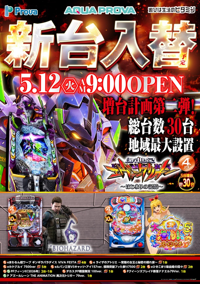 アクアプローバの最新情報画像