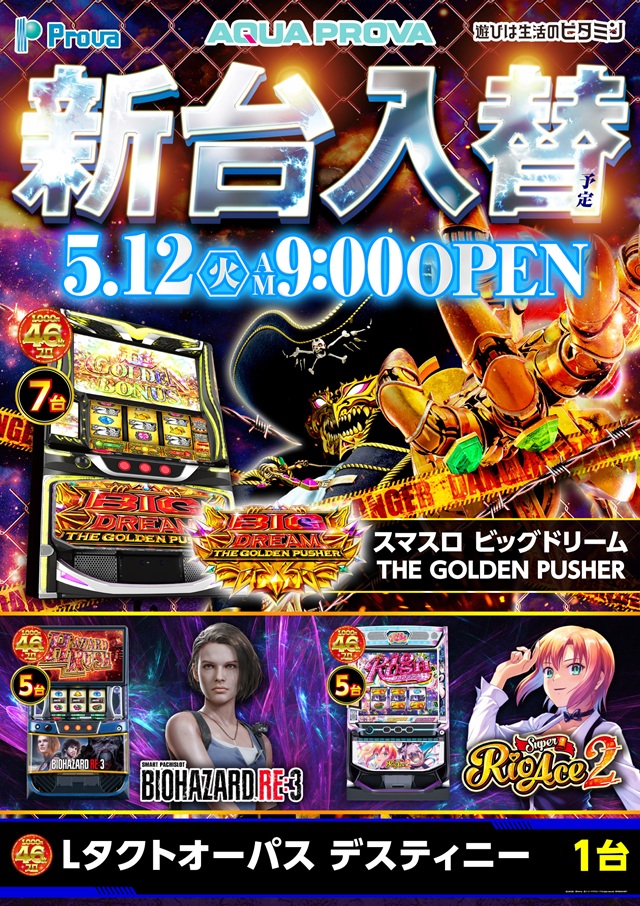 アクアプローバの最新情報画像