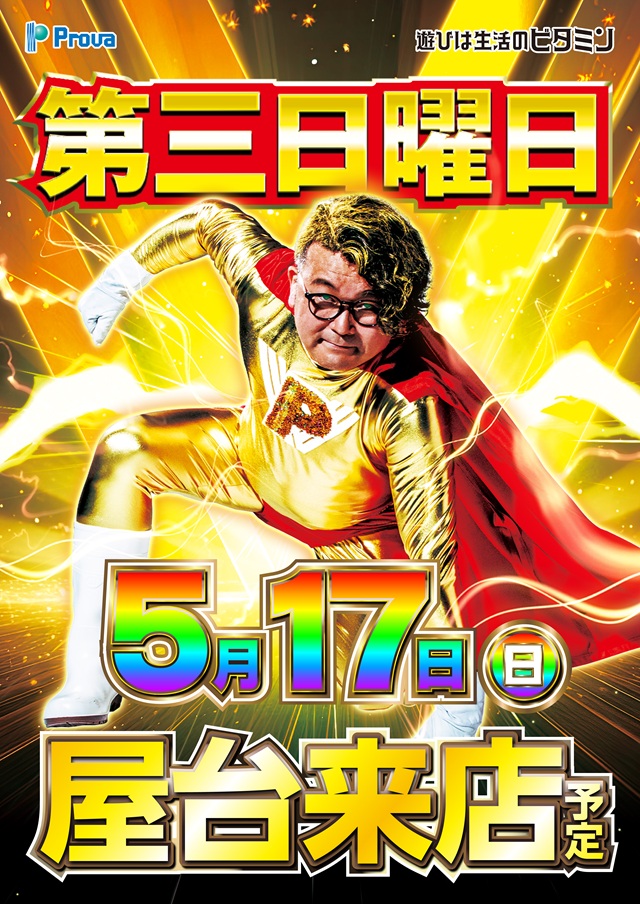 アクアプローバの最新情報画像
