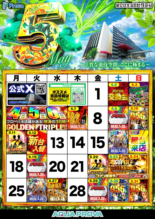 アクアプローバの最新情報画像