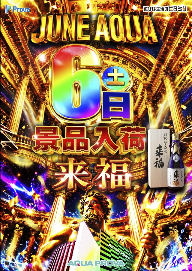アクアプローバの最新情報画像