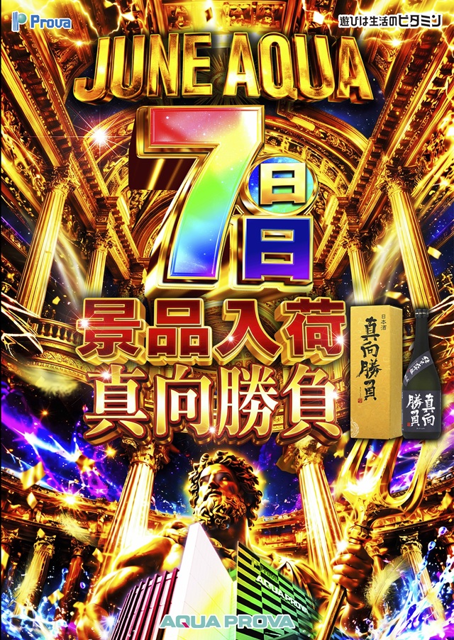アクアプローバの最新情報画像