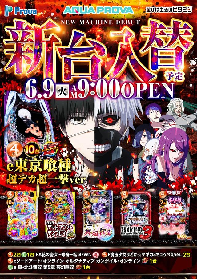 アクアプローバの最新情報画像