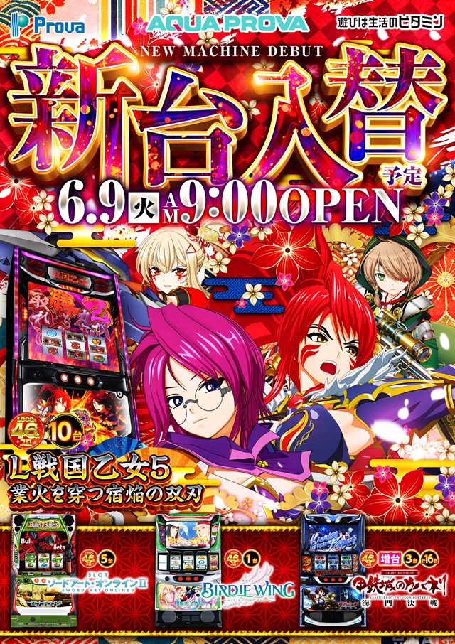 アクアプローバの最新情報画像