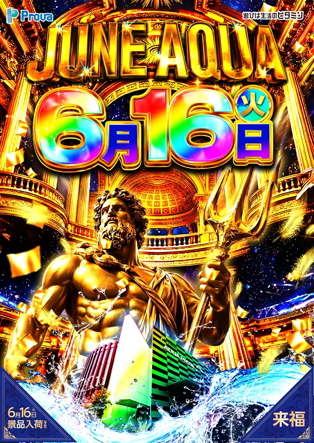アクアプローバの最新情報画像