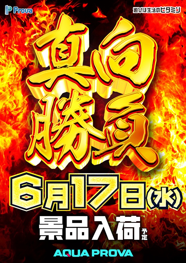 アクアプローバの最新情報画像
