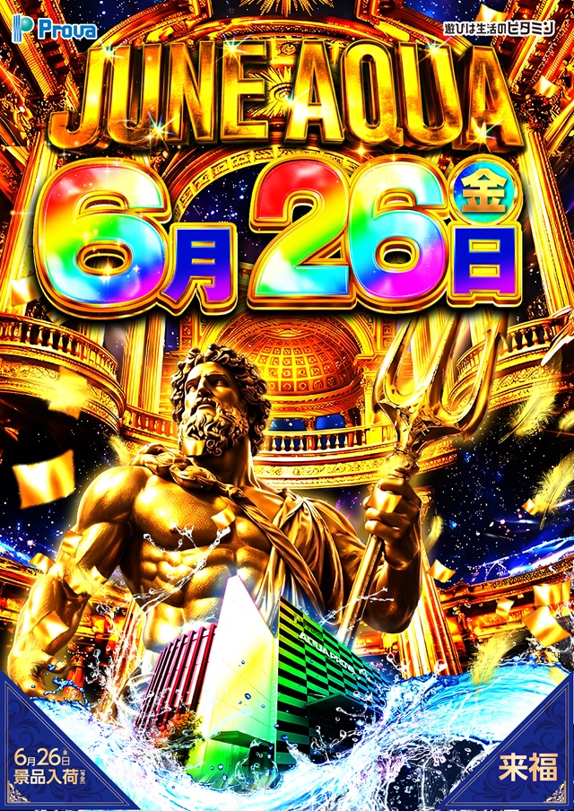 アクアプローバの最新情報画像