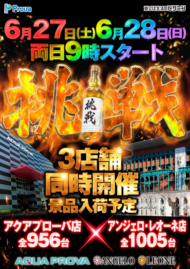 アクアプローバの最新情報画像
