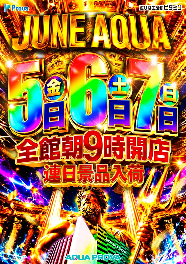アクアプローバの最新情報画像
