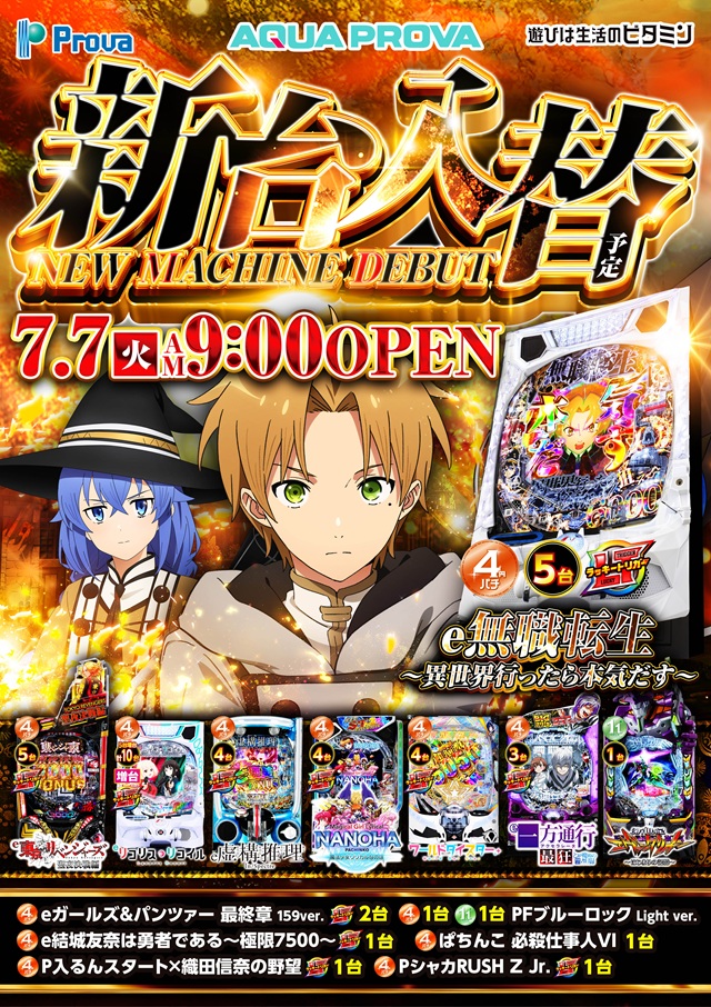 アクアプローバの最新情報画像