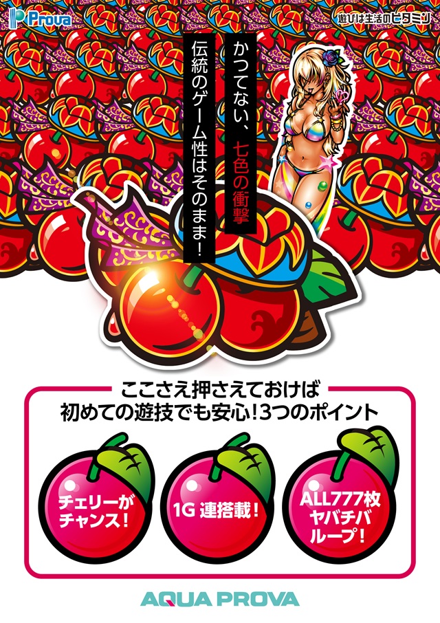アクアプローバの最新情報画像