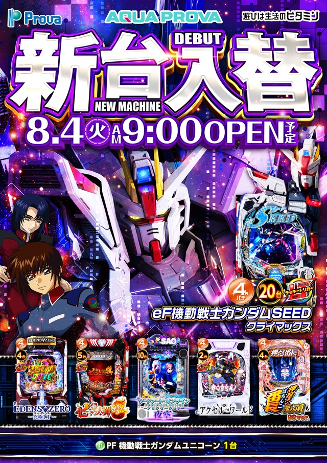 アクアプローバの最新情報画像