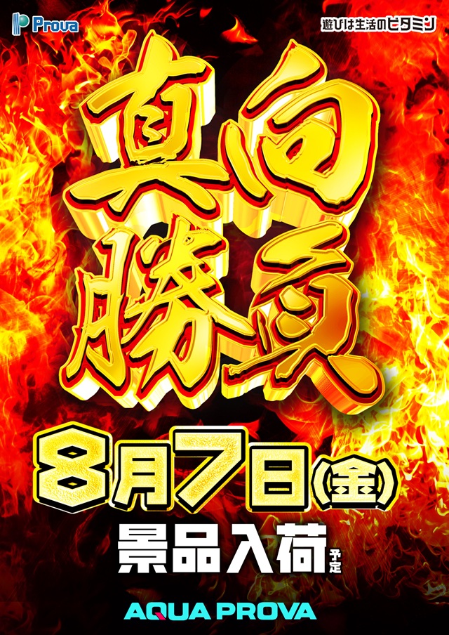 アクアプローバの最新情報画像