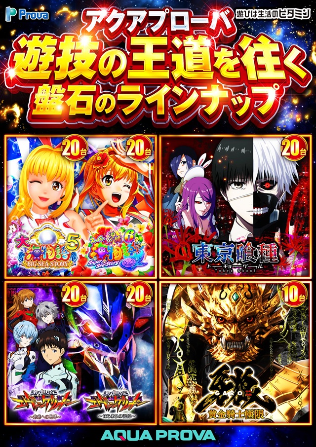 アクアプローバの最新情報画像