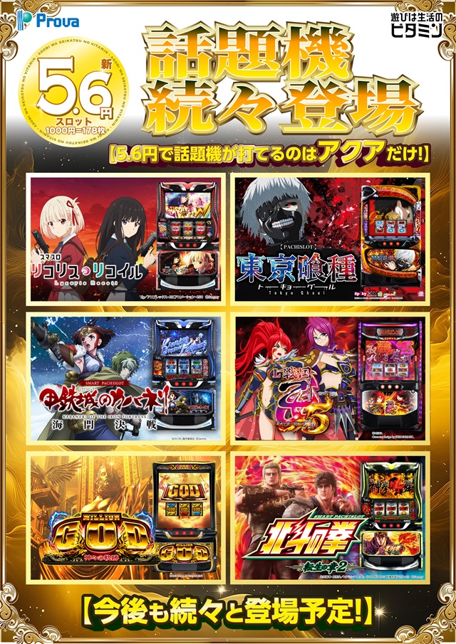 アクアプローバの最新情報画像