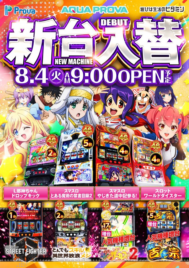 アクアプローバの最新情報画像