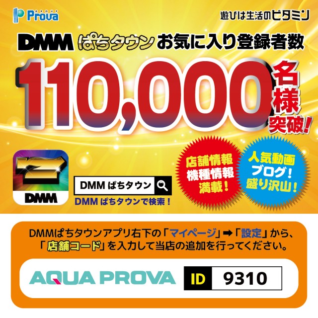 アクアプローバの最新情報画像