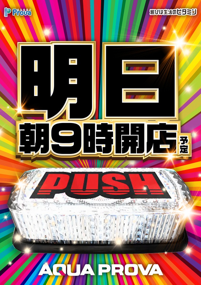 アクアプローバの最新情報画像