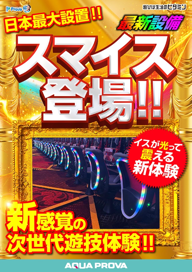 アクアプローバの最新情報画像