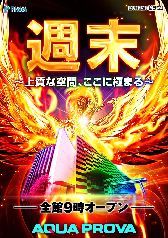 アクアプローバの最新情報画像