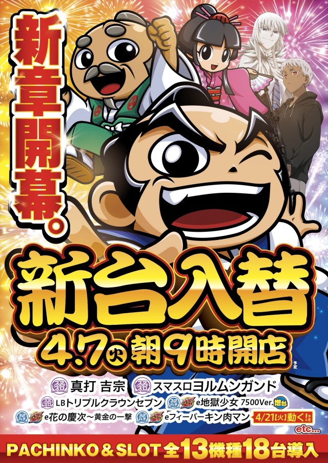 ZAPP 高陽店の最新情報画像