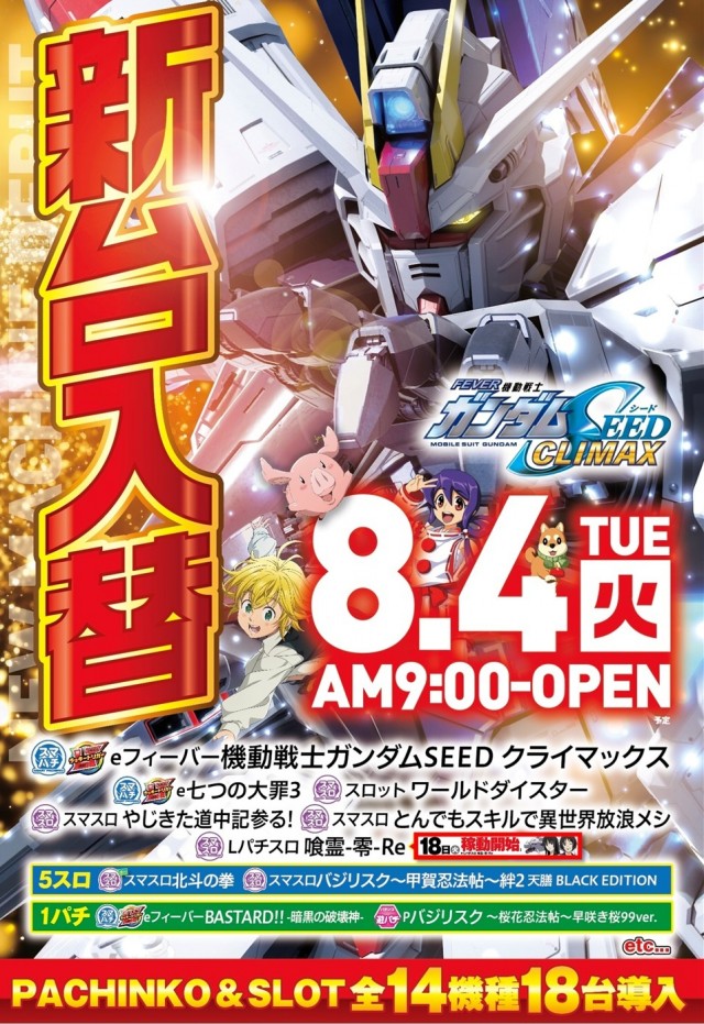 ZAPP 高陽店の最新情報画像
