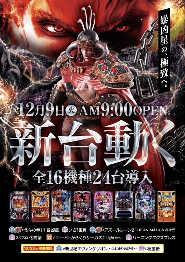 ZAPP 高陽店の最新情報画像