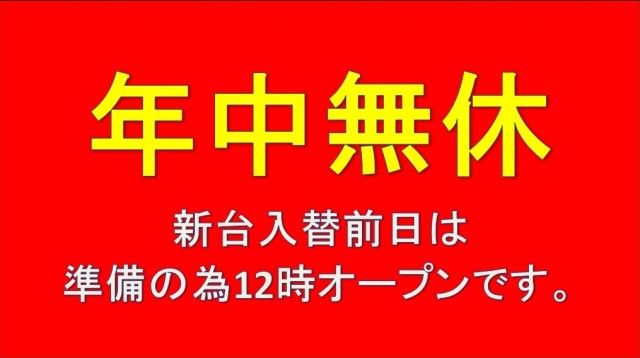 ZAPP 高陽店の最新情報画像