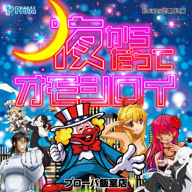 プローバ飯室店の最新情報画像