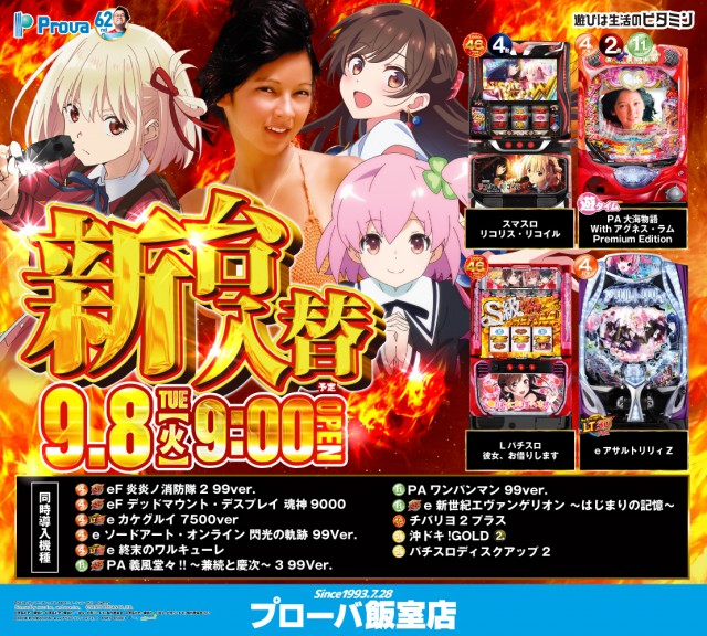 プローバ飯室店の最新情報画像