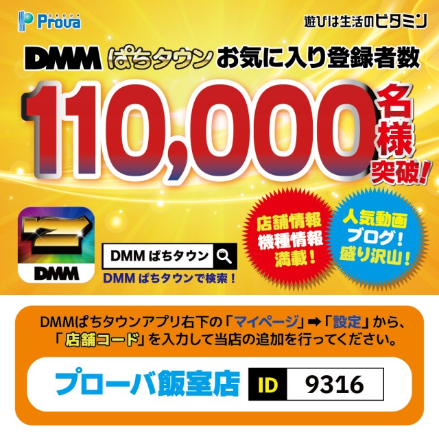 プローバ飯室店の最新情報画像