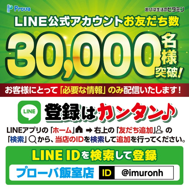 プローバ飯室店の最新情報画像