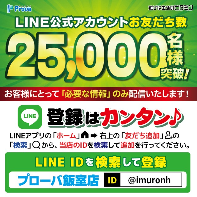 プローバ飯室店の最新情報画像