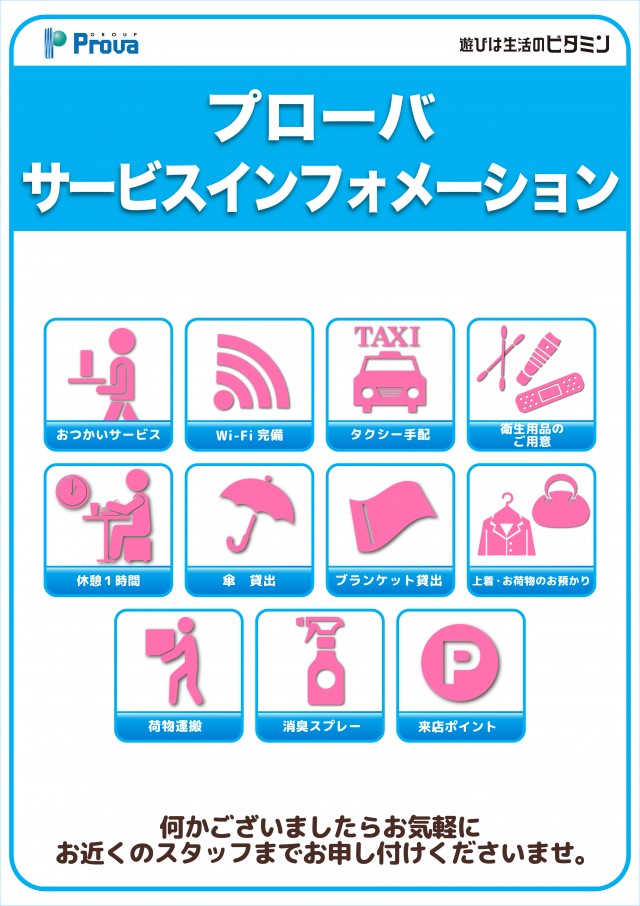 プローバ飯室店の最新情報画像