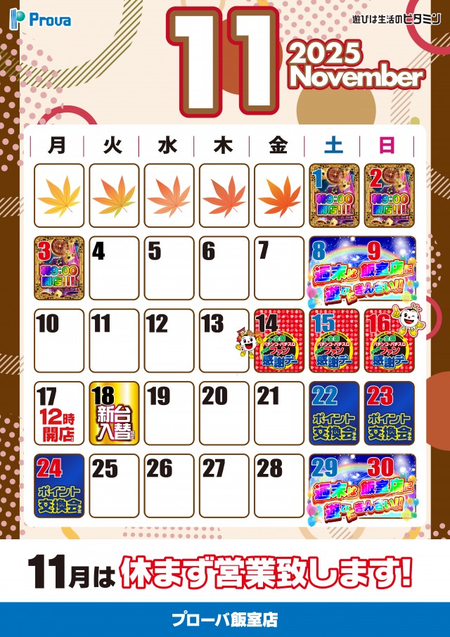 プローバ飯室店の最新情報画像