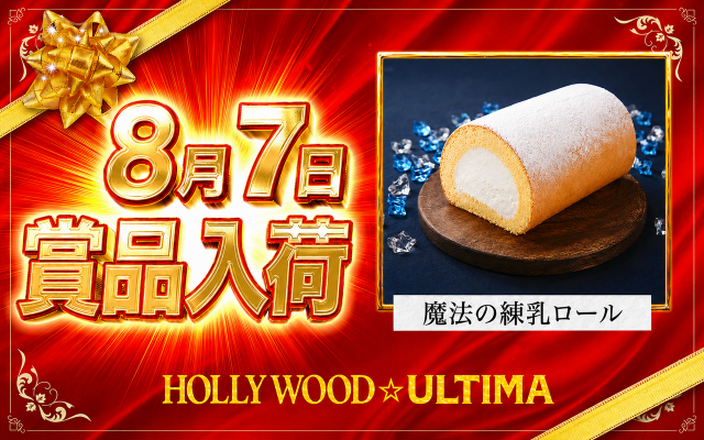 ハリウッドウルティマの最新情報画像