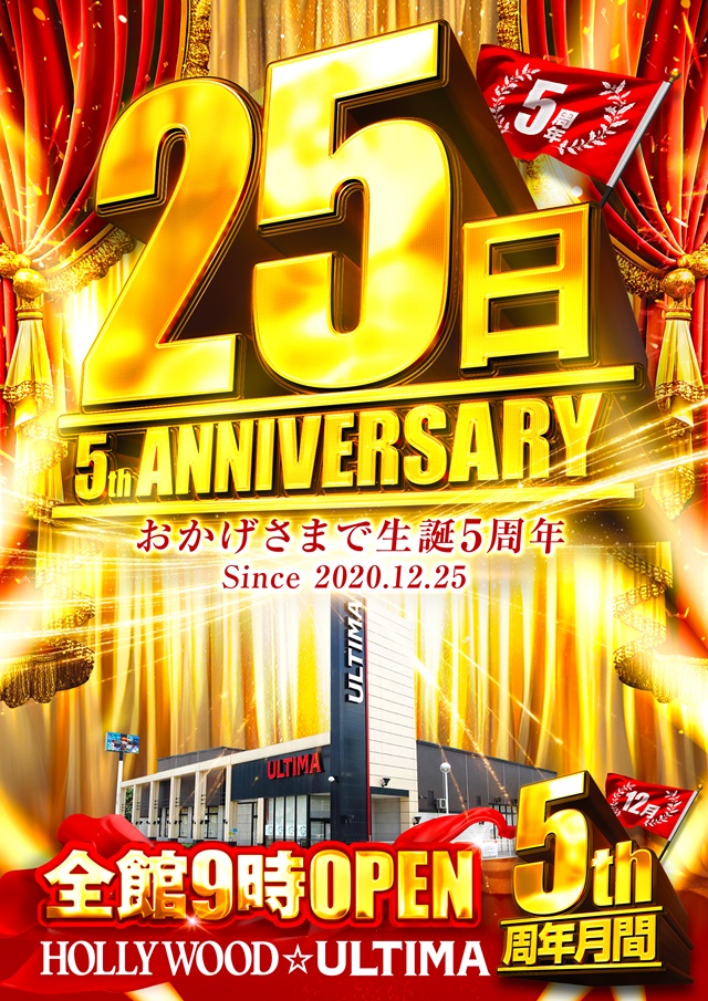 ハリウッドウルティマの最新情報画像