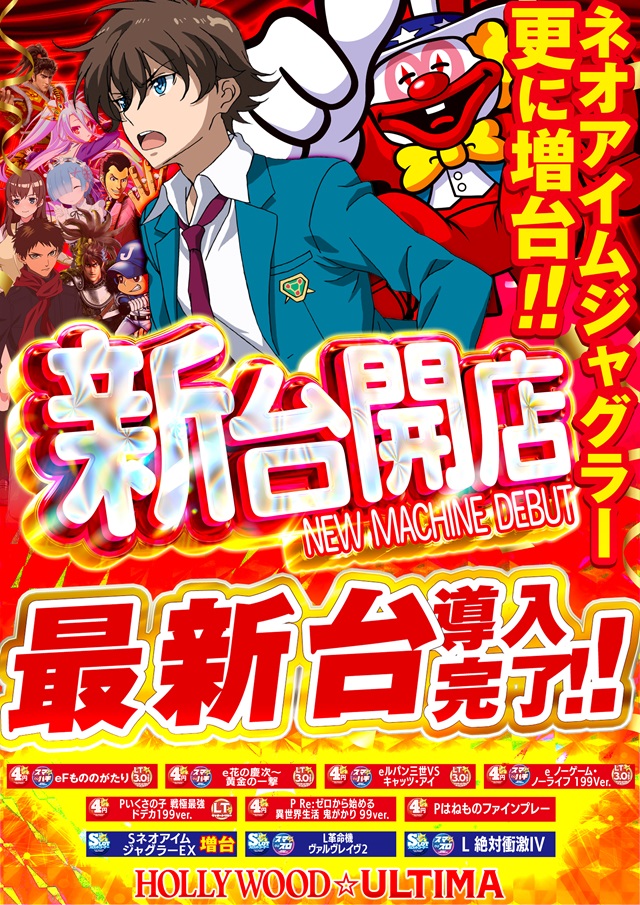 ハリウッドウルティマの最新情報画像