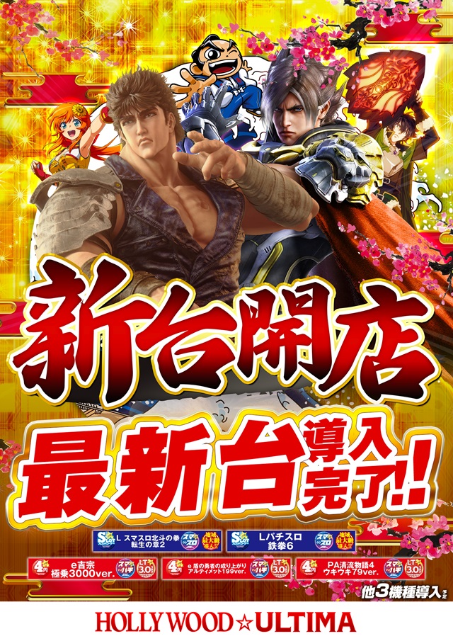 ハリウッドウルティマの最新情報画像