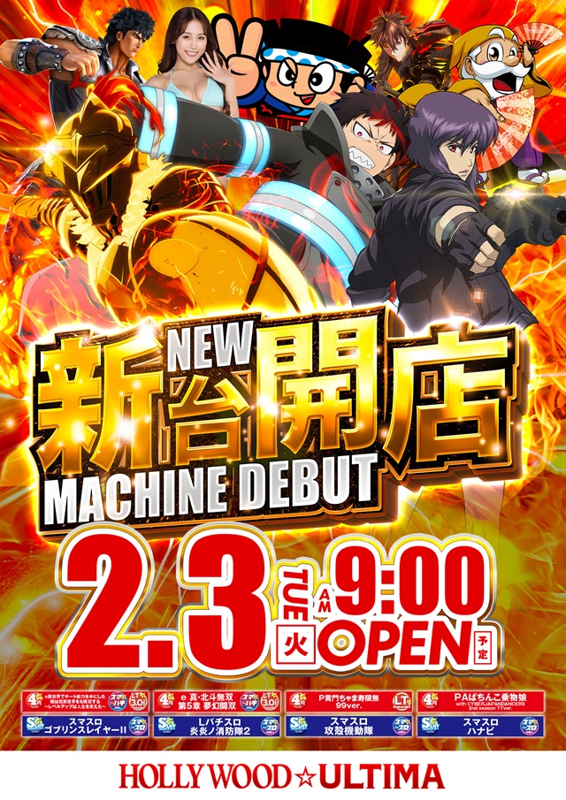 ハリウッドウルティマの最新情報画像