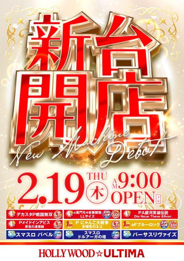 ハリウッドウルティマの最新情報画像