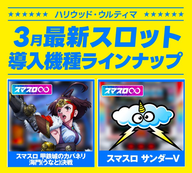 ハリウッドウルティマの最新情報画像