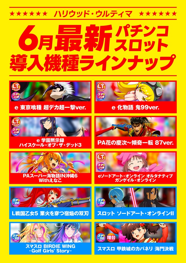 ハリウッドウルティマの最新情報画像