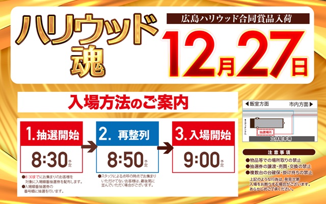 ハリウッドウルティマの最新情報画像