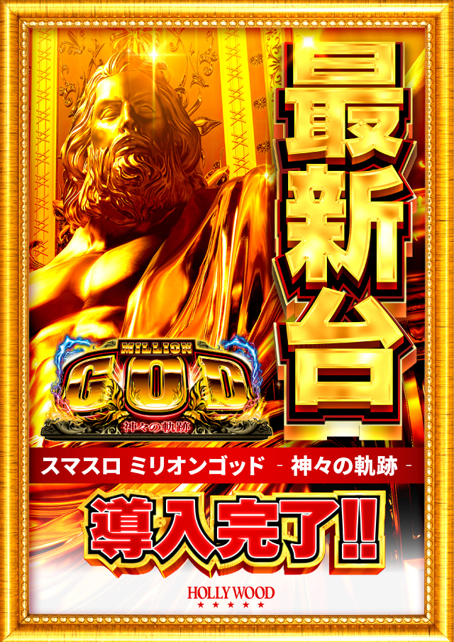 ハリウッドウルティマの最新情報画像