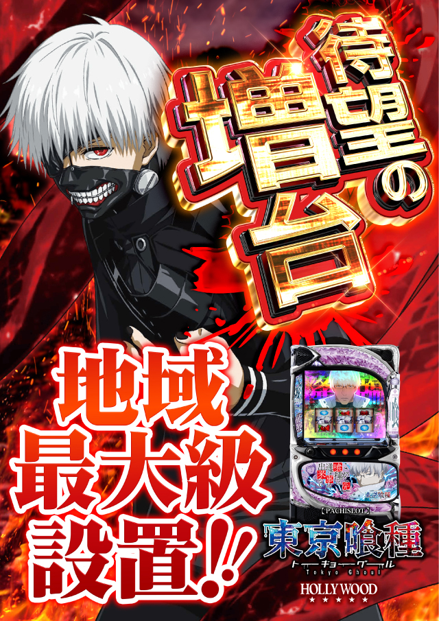 ハリウッドウルティマの最新情報画像