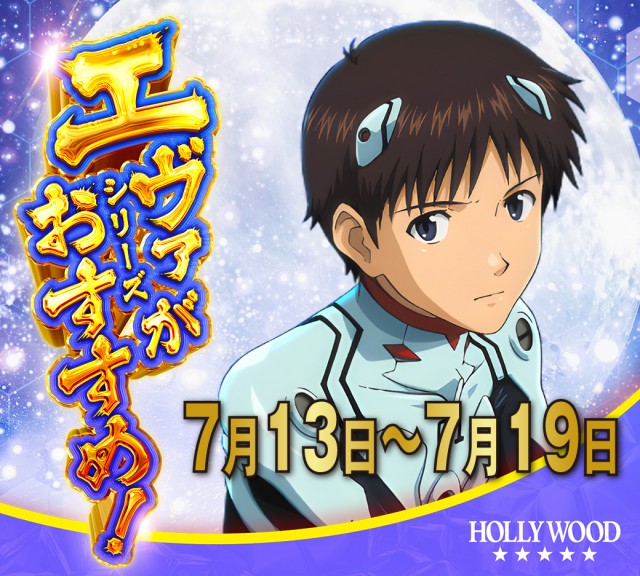 ハリウッドウルティマの最新情報画像