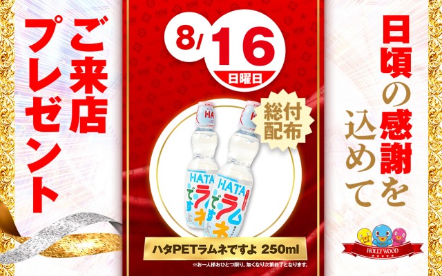 ハリウッドウルティマの最新情報画像