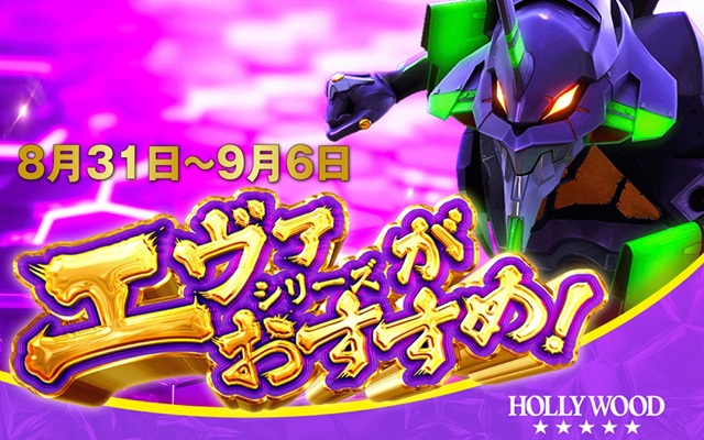 ハリウッドウルティマの最新情報画像